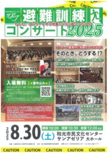 サンアゼリア　2025年7.8.9月　チラシのサムネイル